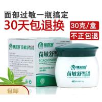 光敏性皮肤脸部抗过敏止痒外用紫外线过敏皮肤修复霜日光性皮炎膏面部瘙痒ZP 健邦客苗敏舒敏立消 1盒30g