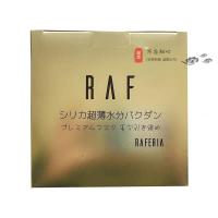 日本硅素水日本RAF硅素水份水润面膜抽拉式保湿补水修护提亮早安面膜金银