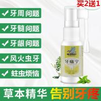 牙康护理金液丁湘喷雾桐牙疼立可停喷剂大夫牙痛灵口腔牙康护理金液