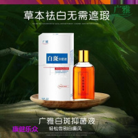 脸部白癫疯遮盖液白斑液癫疯专用白癜风脸部黑色素细胞外用药本白点白斑遮盖