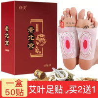 正宗老北京泡脚药包正宗老北京足贴足浴粉泡脚药包艾艾叶艾灸贴泡脚粉足浴盐驱寒