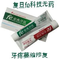 治牙齿松动的牙膏治牙疼的疗治牙龈萎缩修复牙膏 fe经典牙医活力固齿 牙齿松动 210g