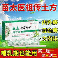 痔疮药药膏神器塞喷剂产妇哺乳期日本sos澳洲药克星熏