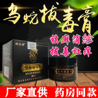 乌蛇拔毒膏痒清祛藓毒红疹肤专家湿痒王皮康王止痒软膏