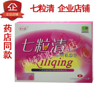 七粒清妇洁宝七粒清妇科泡腾片第三代清宫丸收缩去异味妇洁宝