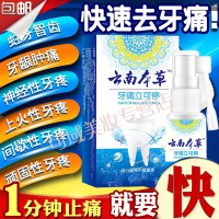 奥奇丁大夫炎清牙痛喷液丁大夫牙痛灵湘桐治牙疼牙痛神器喷剂牙痛立可停牙痛宁药蛀虫牙龈