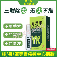 柏连喷剂柏连喷剂男性尖锐湿庞克星 无鬼臼毒素女性尖锐湿尤易康三联除尤