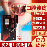 牙疼药牙疼牙痛神器蛀虫牙龈肿痛口腔溃疡喷剂速效智齿宁喉咙痛发炎