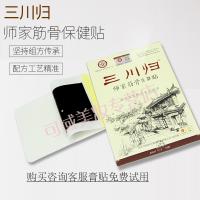 三川归筋骨贴三川归三传桂筋骨贴师家川龟贴跌打损伤肩周颈肩腰腿痛中秋节 白