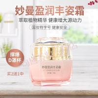 妙蔓丰胸霜妙曼盈润丰姿霜妙蔓 妙嫚丰姿爽 人仁牌宝