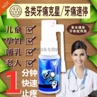 广升远牙宝广升远牙宝疼宁痛宁 孕妇 哺乳期 儿童 专用 老牌牙宝 牙疼喷剂