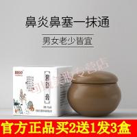 御洛百濞舒膏御洛百濞舒膏,千年传承本配方中西结合创新舒鼻膏