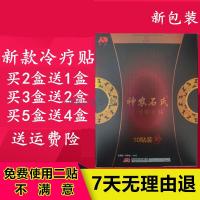 神龙石氏筋骨保健贴神农石氏贴筋骨贴荣钊牌宁志贴神龙石氏冷敷贴 买5盒送4盒(9盒90贴) 新款神农冷疗贴