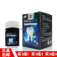 豫冠珍珠牙粉豫冠珍珠牙粉洗牙洁牙粉牙齿去烟渍口臭牙斑净