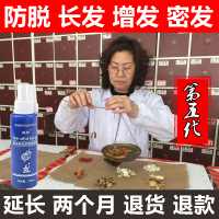 去脂生发酊液男女头发增长液脂溢性液产后班秃浓密增发密发 三个疗程多送一瓶《10瓶》 100mL