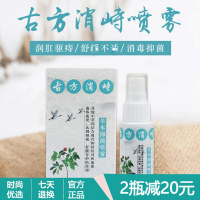 古方消峙喷雾消毒润肛驱痔舒缓痛痒深层修护本精粹清凉森溪 1瓶