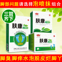 牛教授肤康组合止痒膏脱皮脚臭痒喷剂水泡出汗烂脚泡脚粉