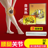 金凯龙生姜贴膝盖关节贴腰腿贴颈椎发热贴生姜贴经络贴100贴