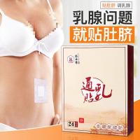 通乳贴贴散结硬块疏通增生硬块结节散结贴