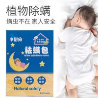 祛螨包天然去瞒虫床上用杀满虫祛螨虫神器小树家。