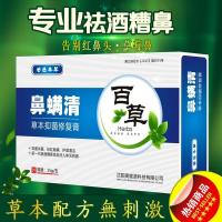 酒糟鼻修复红鼻子酒糟鼻螨清酒渣鼻修复凝胶螨虫红鼻子红鼻头