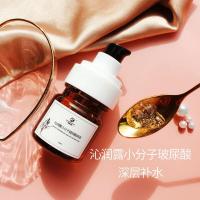 沁润小分子玻尿酸原液40ml 清爽型 收缩细致毛孔 保湿补水精华液