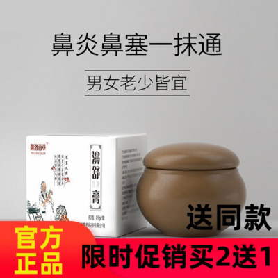 御洛百濞舒膏舒鼻膏中山大学鼻舒膏濞通濞炎膏通气 买2+1 1盒装