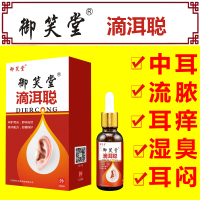 滴耳液人用中耳膜炎耳朵痒流脓水耳屎软化鸣聋耳堵胀焖痛穿孔鼓膜
