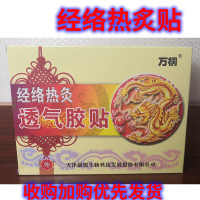 原中华热磁炙现天津康盟万桐经络热炙热炙贴2贴贴2贴