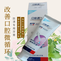 口益清舒溃宁防溃修复牙膏牙得伴口益清舒溃宁牙膏消焱防溃修复口腔牙周护理小苏打 110