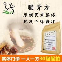 暖肾泡脚药包足浴粉男女虚阳虚畏寒肢冷腰痛尿频肾怕冷耳鸣盗汗