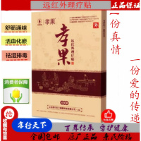 孝果远贴腰椎贴颈椎贴坐骨肩周贴膝盖滑膜关节贴热贴