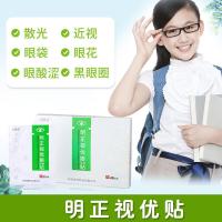 [时购]明正视优贴明证视友贴 明征世优帖 护眼贴青罗记