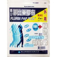 德山菲比藥膠布 水性貼布店直营