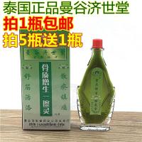 泰国曼谷济世堂一擦灵骨*增生关节肩周痛 买1瓶