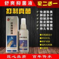 牛教授牛家传液脚臭 舒爽液脚除汗脚买2+1