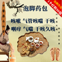 咳嗽调理过敏性气管咳喘咳痰咽痒气喘无痰干咳久咳痰多泡脚药粉包