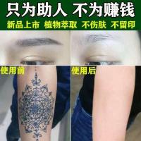 洗纹身水快速洗纹身神器去除纹身精华液脱色剂洗纹身药水防疤