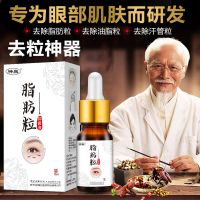 脂肪粒去除眼部油脂粒汗管粒瘤祛除导出去脂肪粒神器专用膏针眼霜