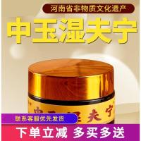 中玉湿夫宁[1盒装] 非遗张八卦外科忠玉施夫宁石肤宁