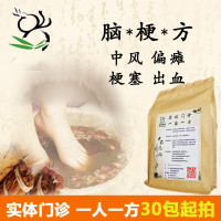 中风泡脚药粉腔梗血栓康复疏通脑血管堵塞供血不足手脚麻头晕溶栓
