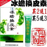 冰蟾换皮素海葵牌银藓克凝胶正大福瑞达雪蛤素买2+1 5+3