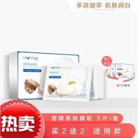 氨甲环酸巴布贴丽普司肽雪颜亮肤贴 氨甲环酸面膜均匀提亮脸颊型巴布贴 5片