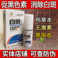 治白癜風外用的药水爽修复软膏遮瑕霜防水非遮盖液白斑净