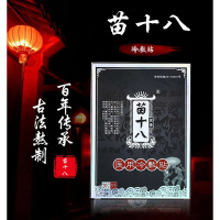 湘西苗十八黑膏贴苗十八冷敷贴 梯玛小黑膏[实体店发货] 5盒代理价 实体店套餐选择