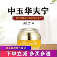 中玉华夫宁[买2+1中]画肤宁 仲御话夫宁 钟玉化敷宁 非遗