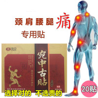 宛中古贴老黑膏痛可贴颈椎腰椎腰椎腰痛腰间盘突出膏贴非日本膏贴 宛中 1盒20贴