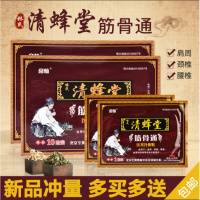 林氏清蜂堂筋骨通清风清峰堂筋骨贴膏消请青晴封丰烽锋经骨帖 [钜惠装]买3送2/共5盒*10贴