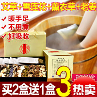 艾艾叶藏红花老姜泡脚药包驱寒散湿泡脚粉男女性通用暖足