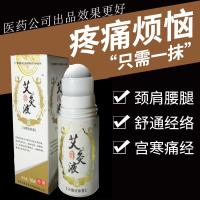 飞天艾灸液如意堂宫寒发热艾绒液艾中液体颈椎关节疼痛精油